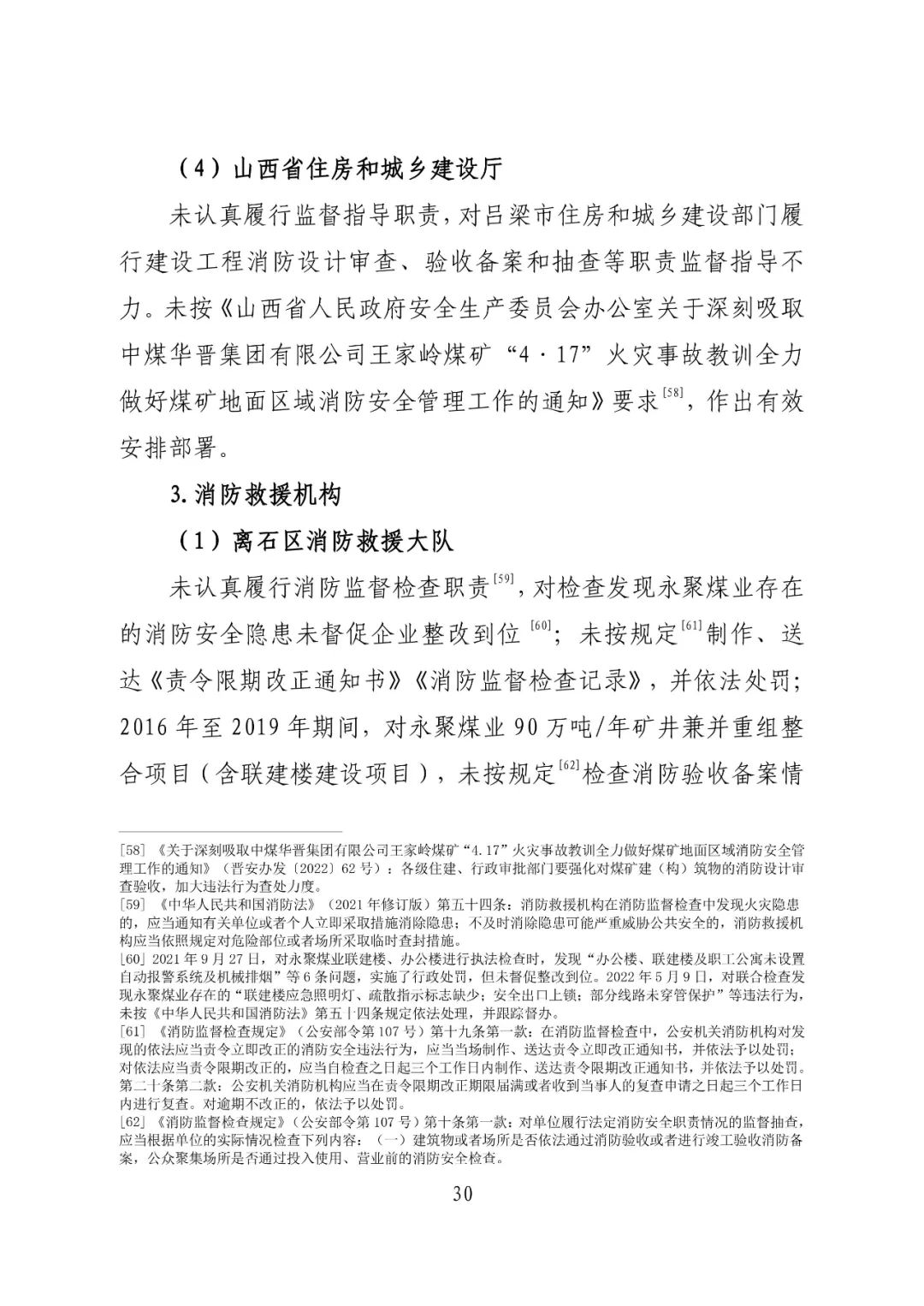 致64死伤火灾调查报告公布：消防设施未保持完好有效，违规存放助燃物品