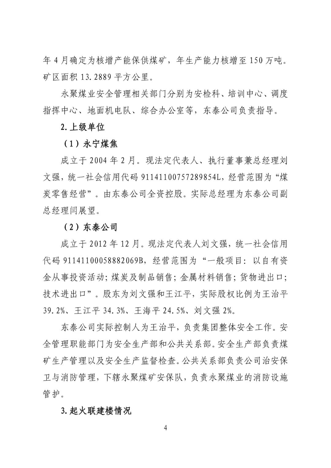 致64死伤火灾调查报告公布：消防设施未保持完好有效，违规存放助燃物品