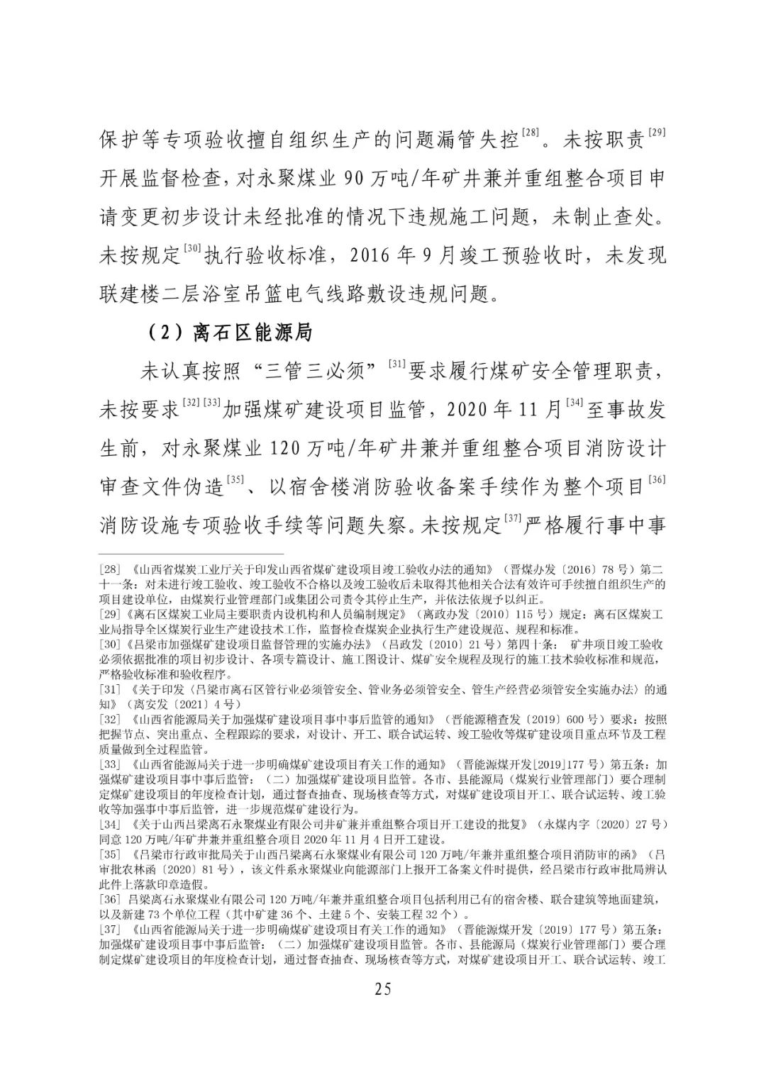 致64死伤火灾调查报告公布：消防设施未保持完好有效，违规存放助燃物品