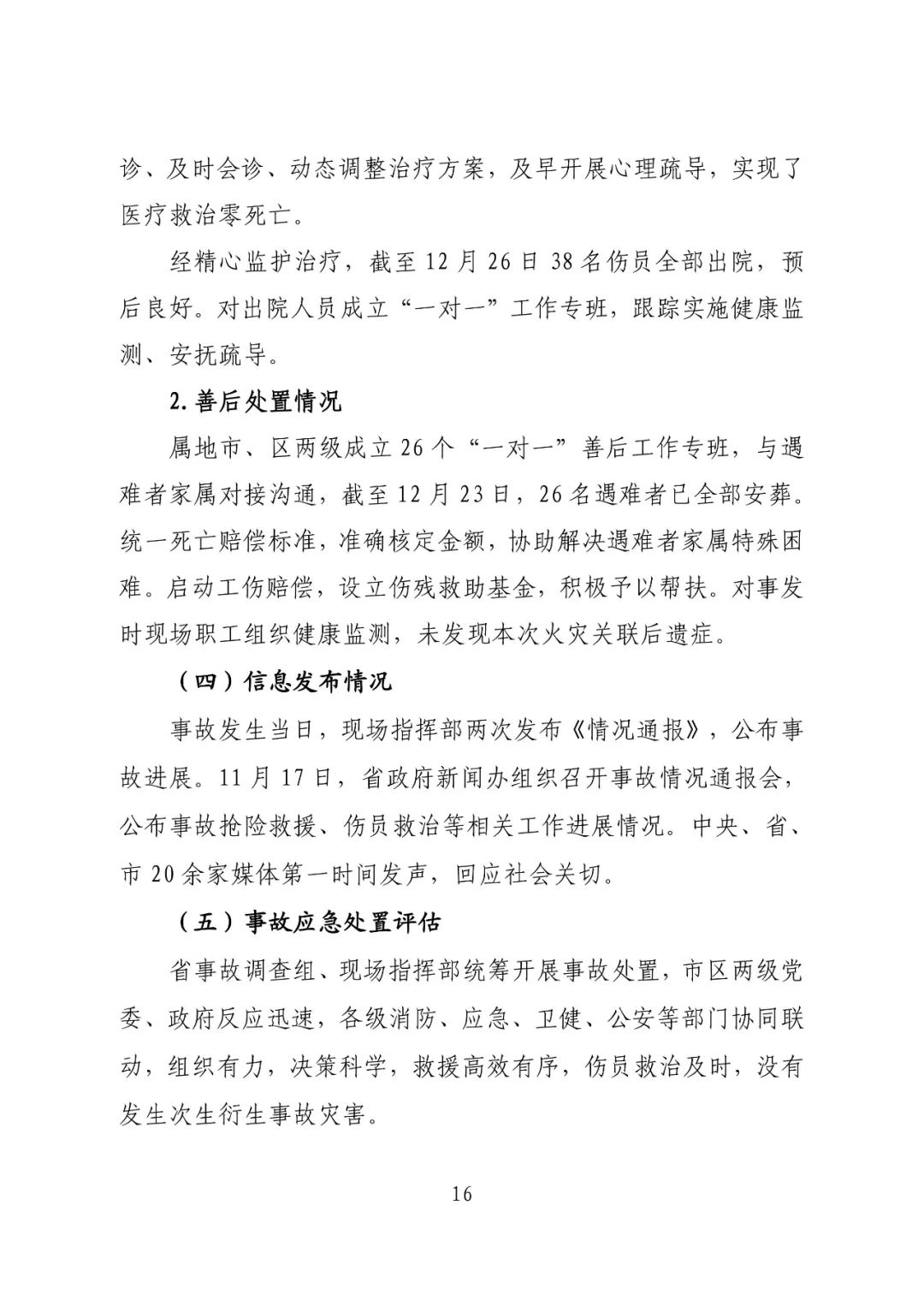 致64死伤火灾调查报告公布：消防设施未保持完好有效，违规存放助燃物品