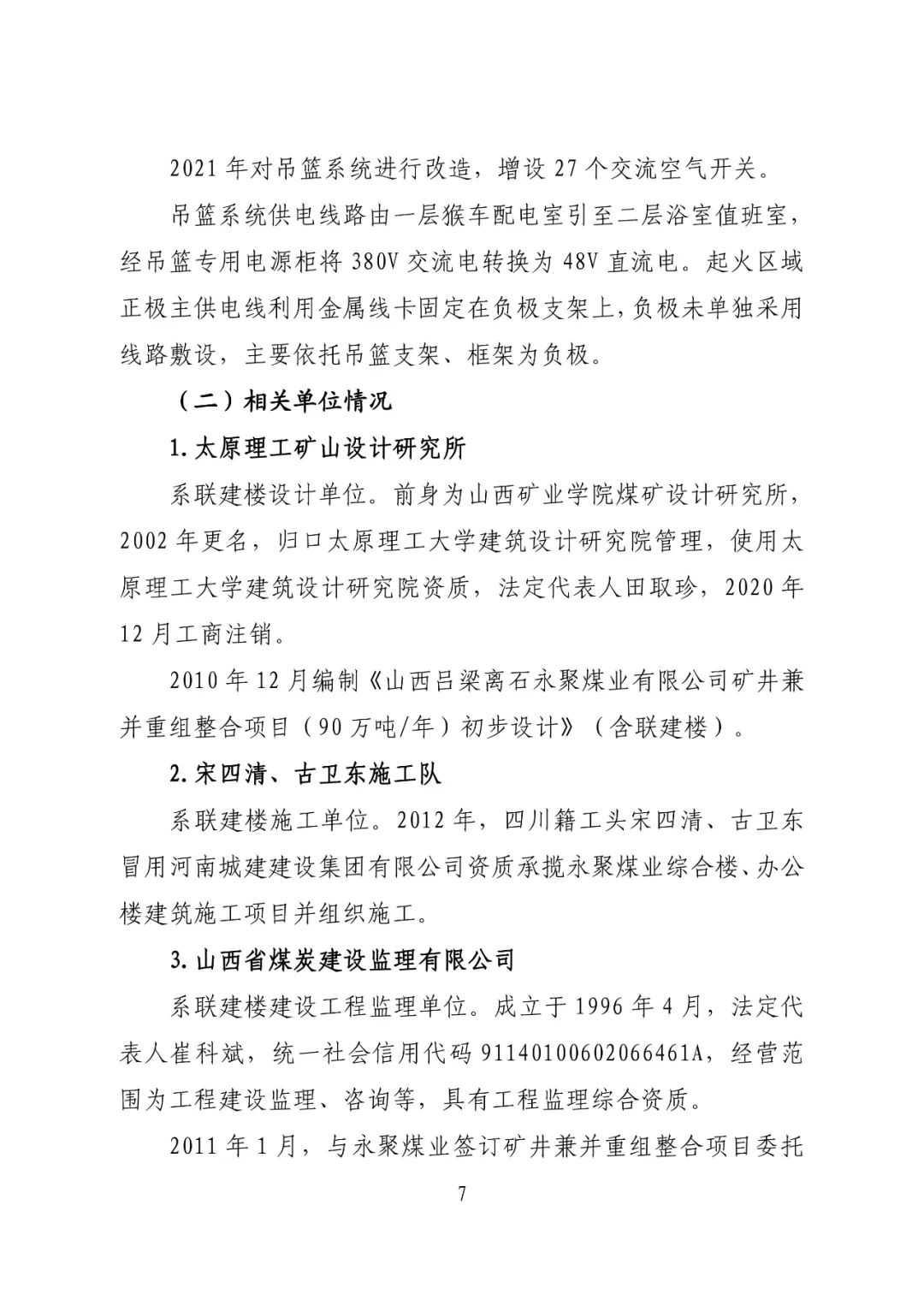 致64死伤火灾调查报告公布：消防设施未保持完好有效，违规存放助燃物品