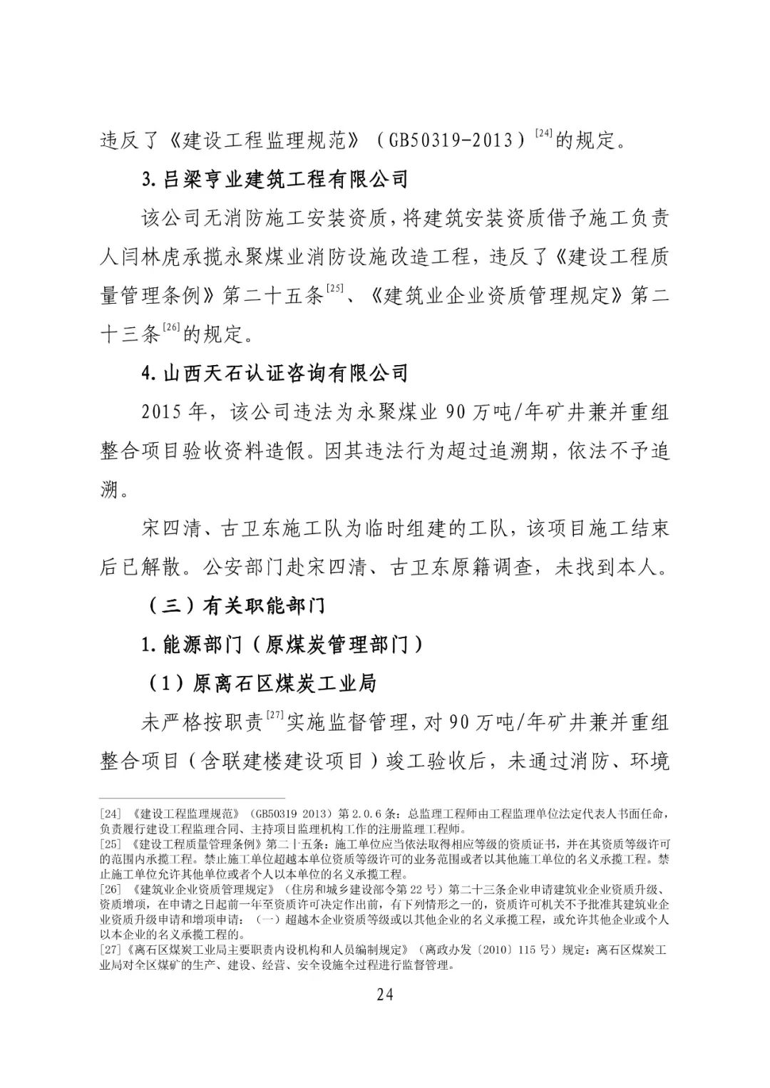 致64死伤火灾调查报告公布：消防设施未保持完好有效，违规存放助燃物品