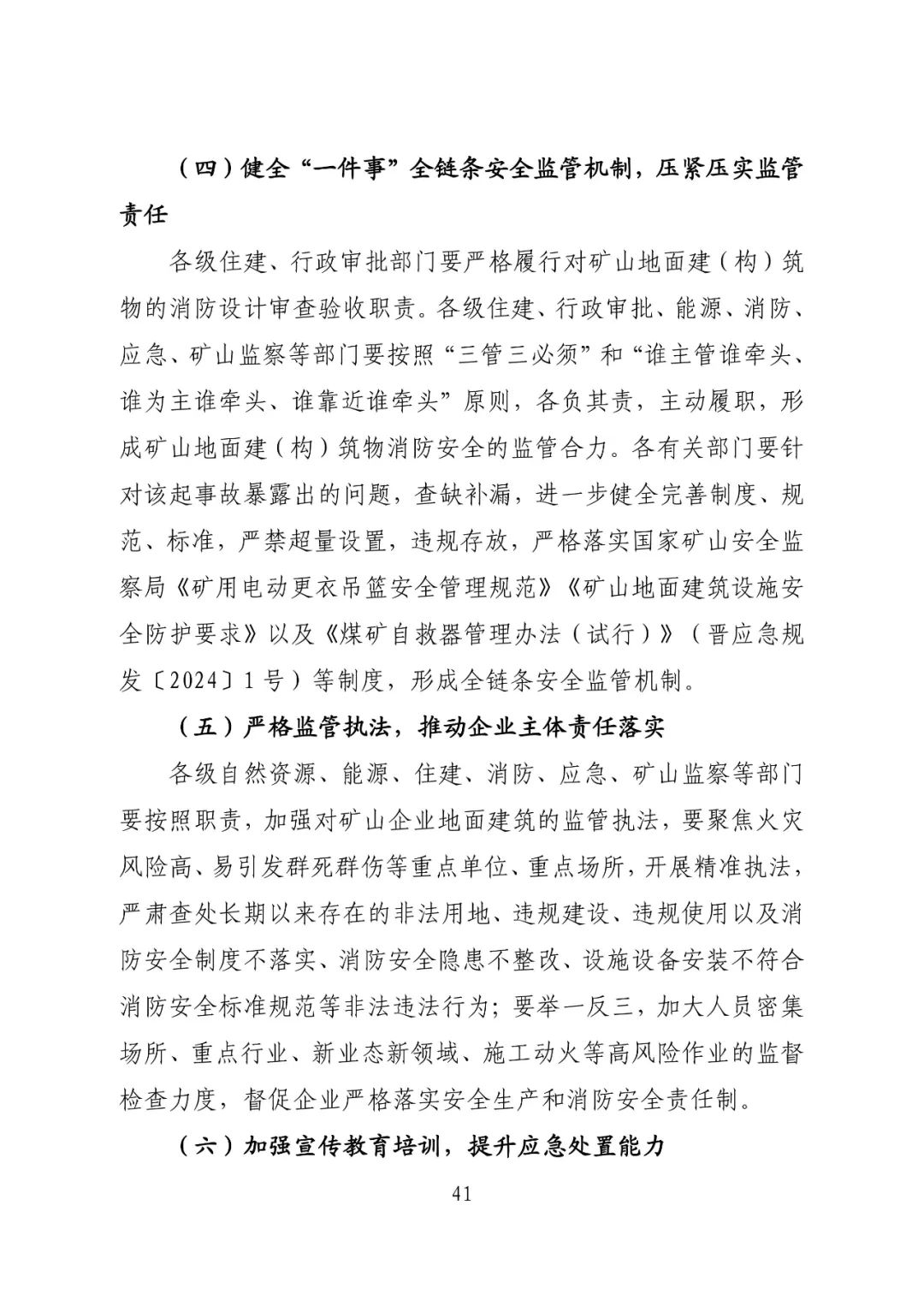 致64死伤火灾调查报告公布：消防设施未保持完好有效，违规存放助燃物品