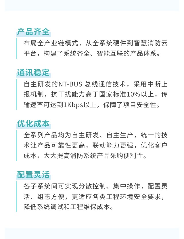 尼特智能：数字赋能，致力于物联网消防安全保障丨消防中国万里行