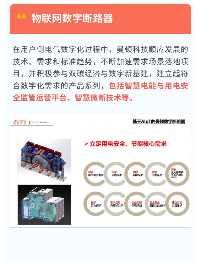 曼顿科技：数字断路技术，从芯定义用电生活丨消防中国万里行