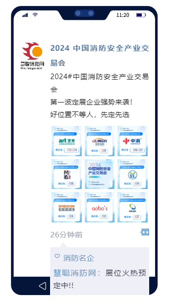 第一波定展企业强势来袭！2024中国消防安全产业交易会火热招商中