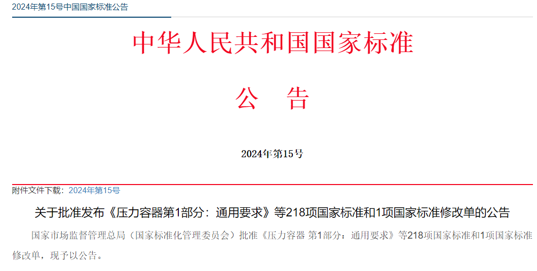 国家标准《固定式压缩空气泡沫灭火系统》批准发布！