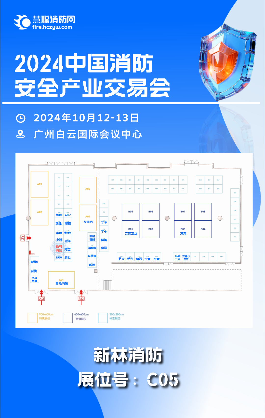 名企参展：新林消防诚邀您参加中国消防安全产业交易会