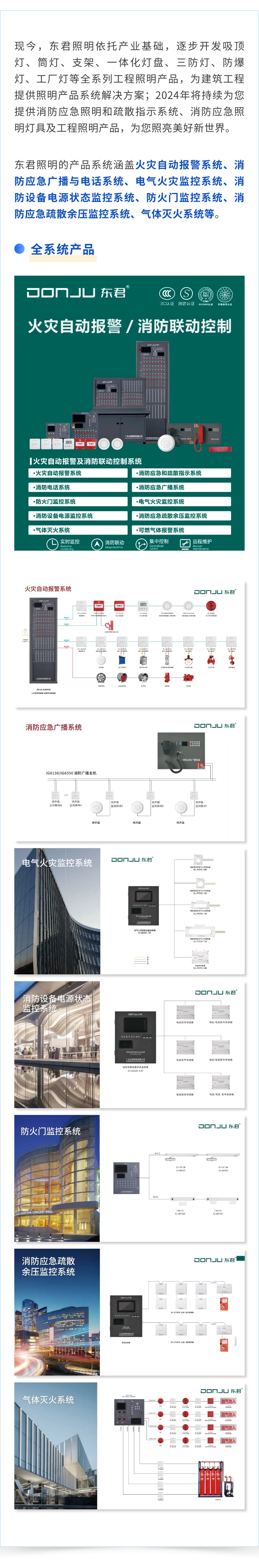 名企参展： 东君照明诚邀您参加中国消防安全产业交易会