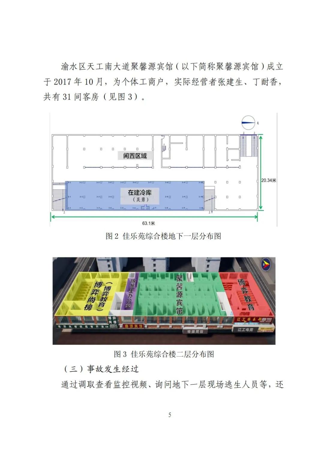 致39死9伤！江西新余“1·24”特别重大火灾事故调查报告公布