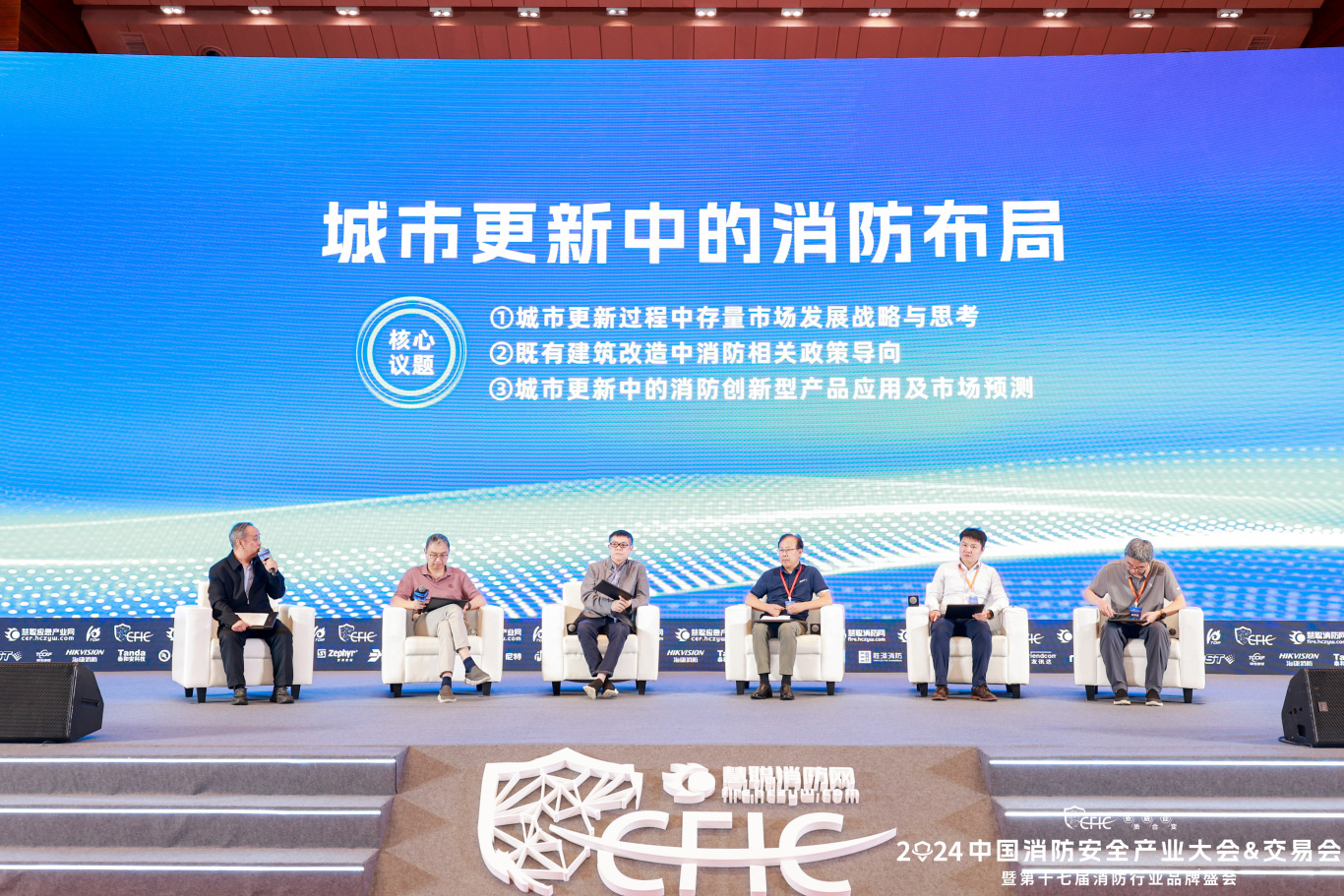  新质·融合·迎变丨CFIC2024中国消防安全产业大会&交易会暨第十七届消防行业品牌盛会圆满举办！