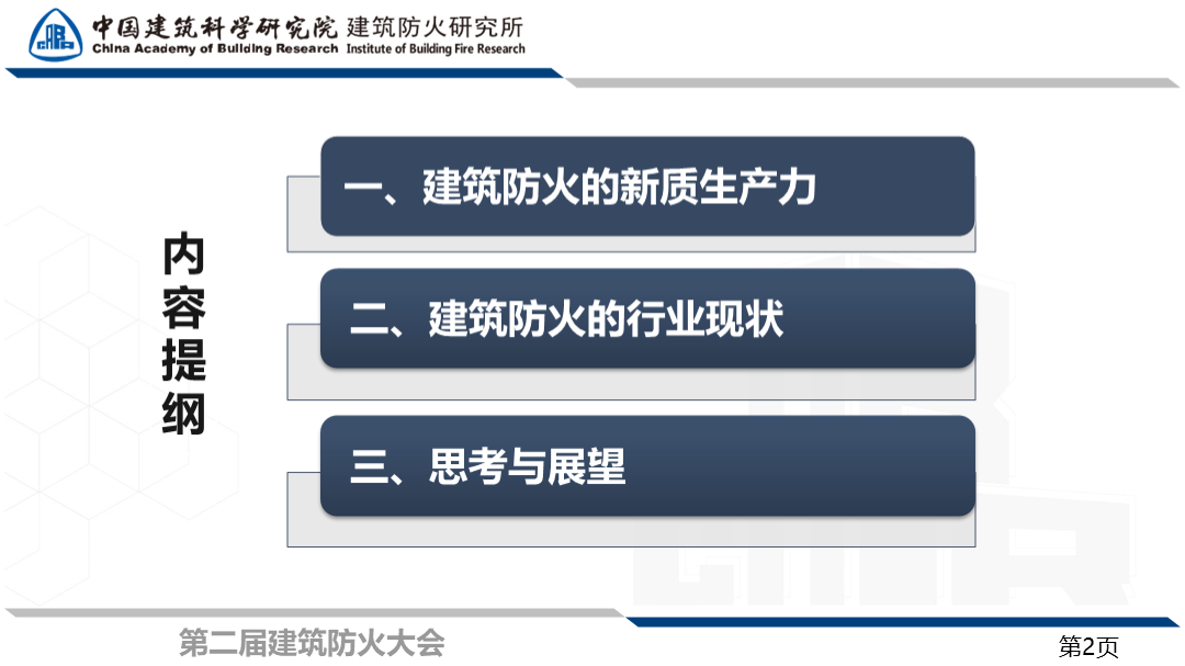 建筑防火怎么高质量发展？防火研究所孙旋所长出席建筑防火大会并作主旨报告