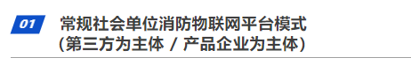 CFIC2024消防新国标解读-丁宏军《新标准与消防电子行业发展》