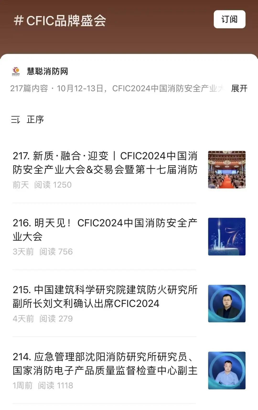 CFIC2024后续精彩：关注我们，持续解读中国消防安全产业大会重磅内容！