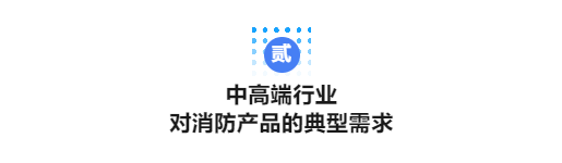 CFIC2024青鸟消防 刘敏:《青鸟消防面向高端行业应用的创新与突破》