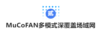 CFIC2024友讯达 陈子龙：《场域网与智慧消防》