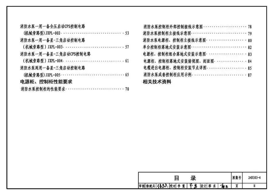 上海成峰参编！国家建筑标准设计图集《消防水泵机械应急启泵控制》正式出版