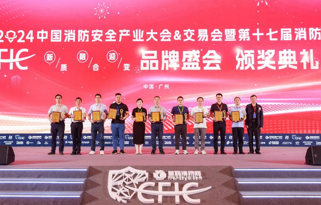 2024消防十大智慧消防领军品牌揭晓！第十七届消防行业品牌盛会