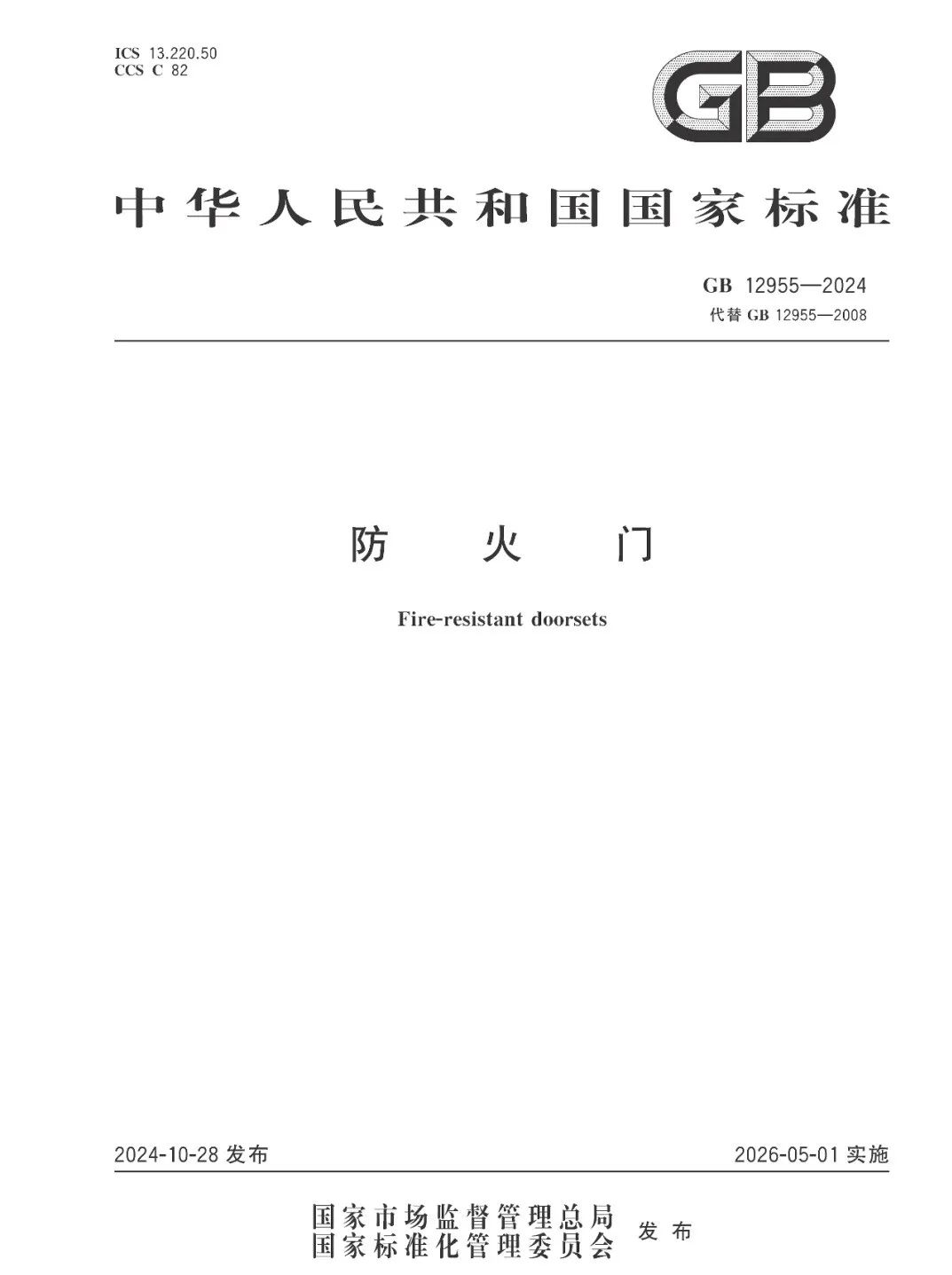 防火门出厂需明确失效日期，到期要更换！