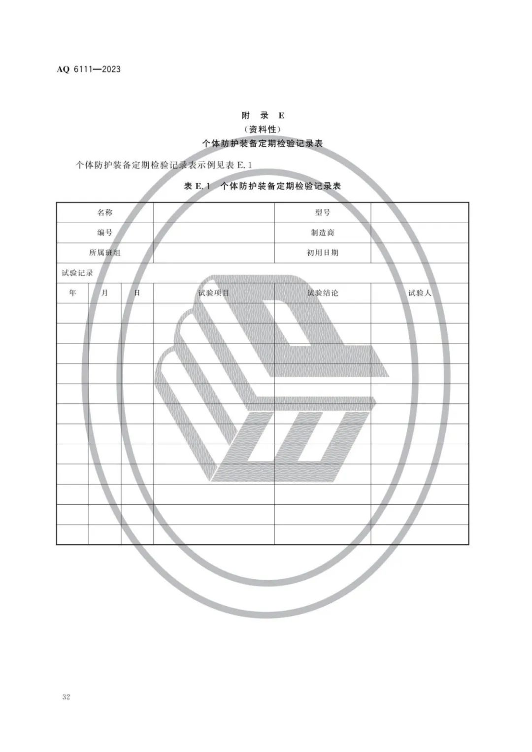 明年开始实施！《个体防护装备安全管理规范》