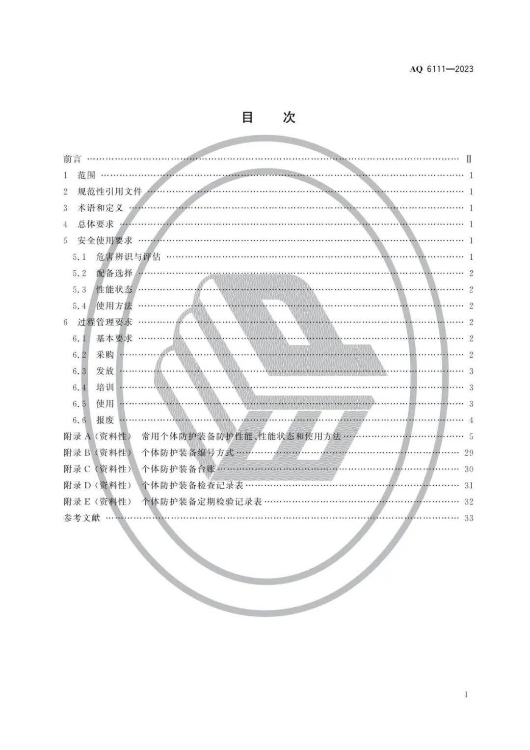 明年开始实施！《个体防护装备安全管理规范》