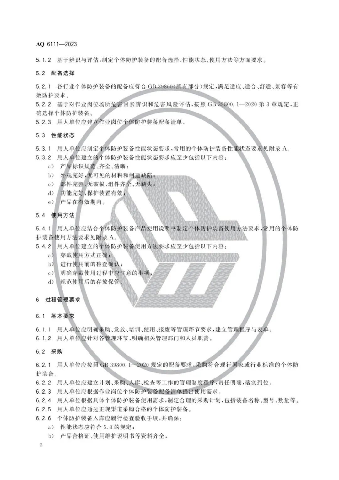 明年开始实施！《个体防护装备安全管理规范》