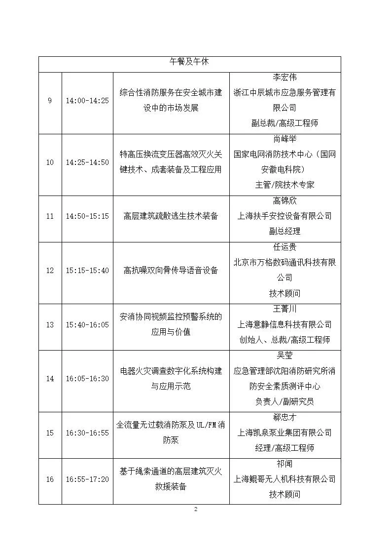 直播预告丨创新消防科技成果推广暨科技年会学术论坛