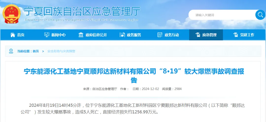 爆燃致5死！新材料公司擅改工艺流程、隐蔽性非法生产……调查报告公布→