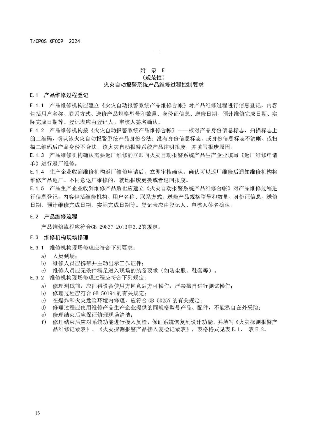 新标准明确：火灾探测报警产品使用寿命不宜超过12年！