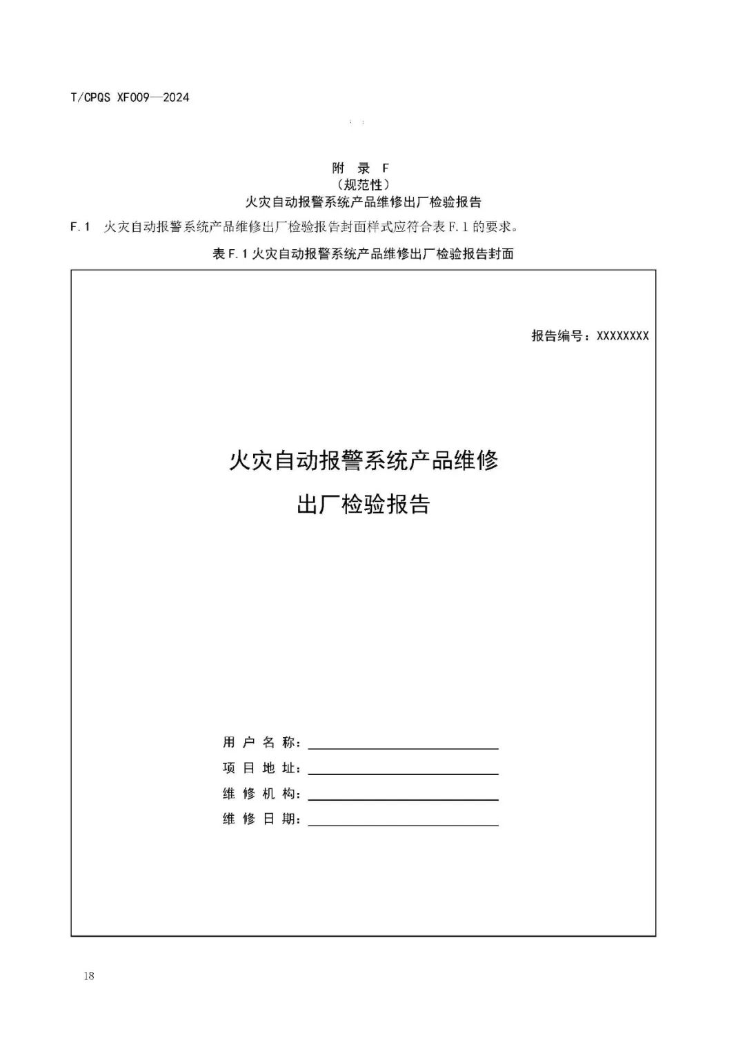 新标准明确：火灾探测报警产品使用寿命不宜超过12年！