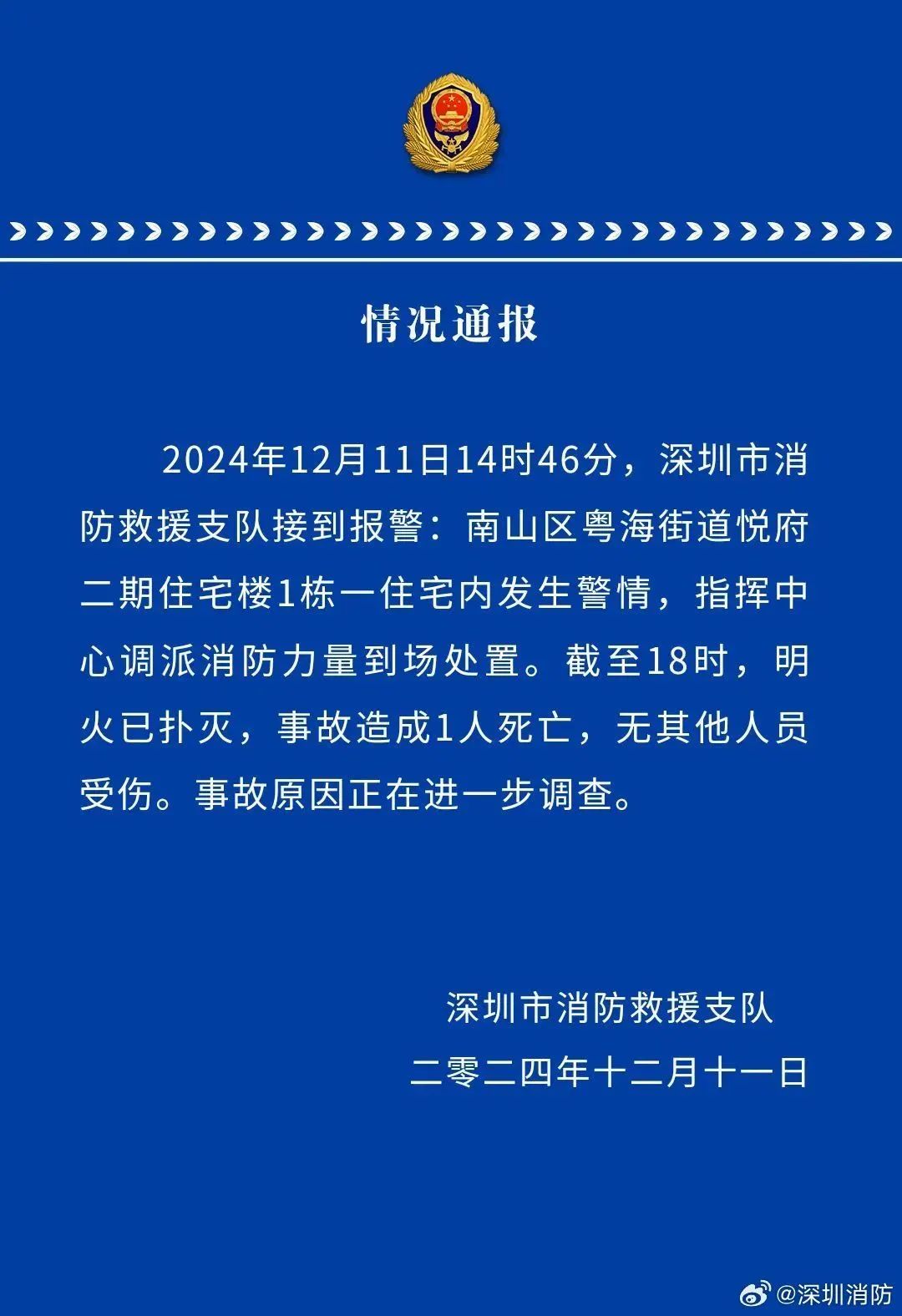 最新进展：深圳湾高层建筑燃气爆炸，事故致1人死亡