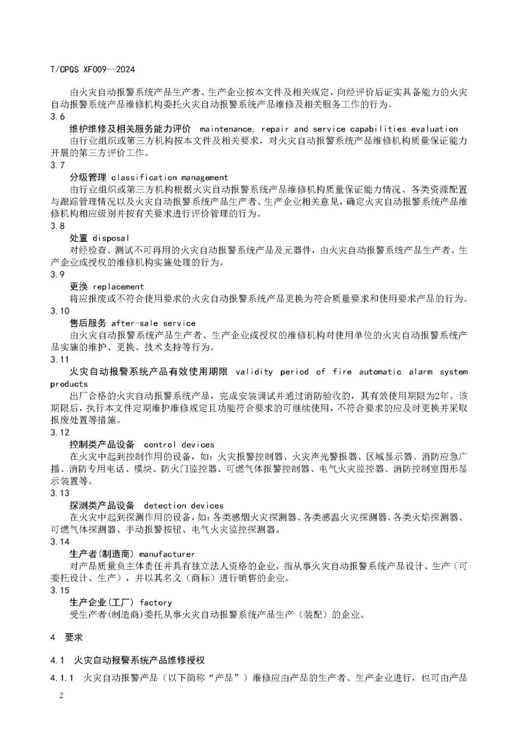 新标准明确：火灾探测报警产品使用寿命不宜超过12年！