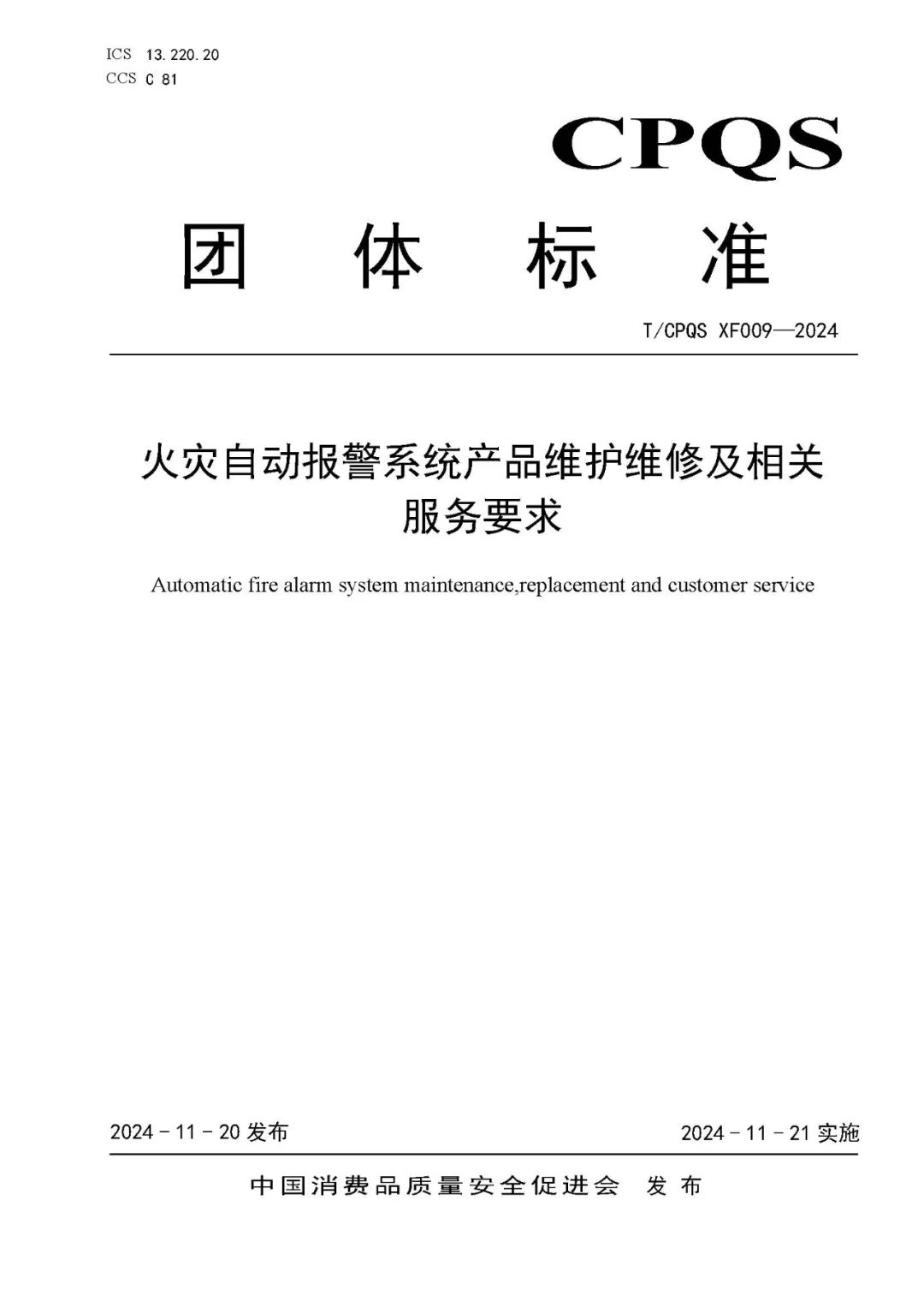 新标准明确：火灾探测报警产品使用寿命不宜超过12年！