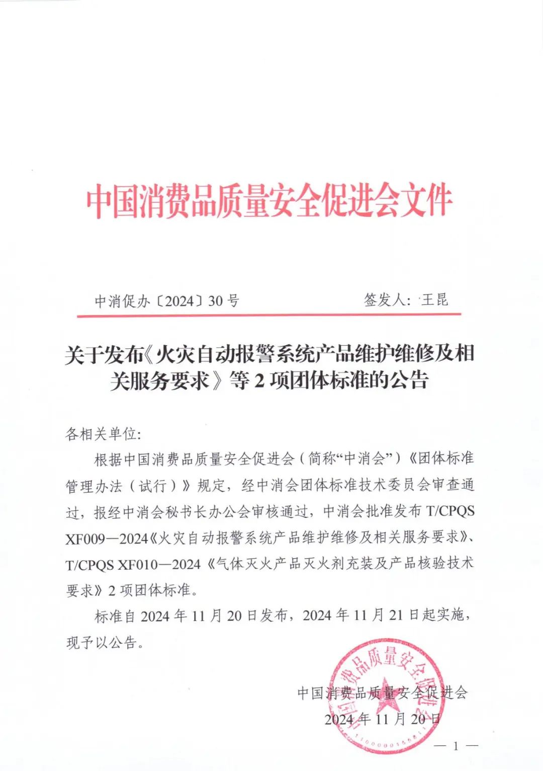 新标准明确：火灾探测报警产品使用寿命不宜超过12年！