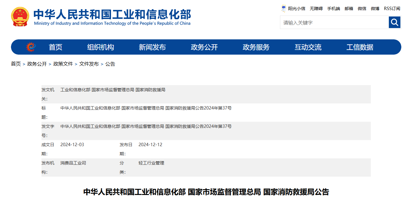 国家消防救援局公告，对电动自行车用锂离子电池进行健康评估→