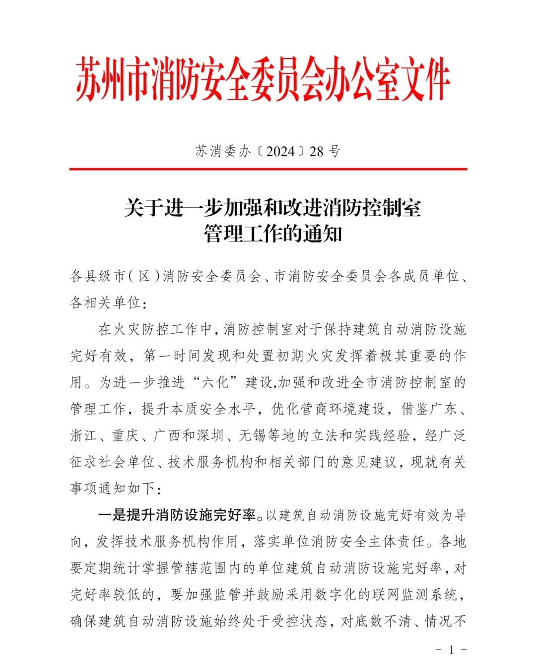 消防控制室到底几人值班？这些省份已明确！