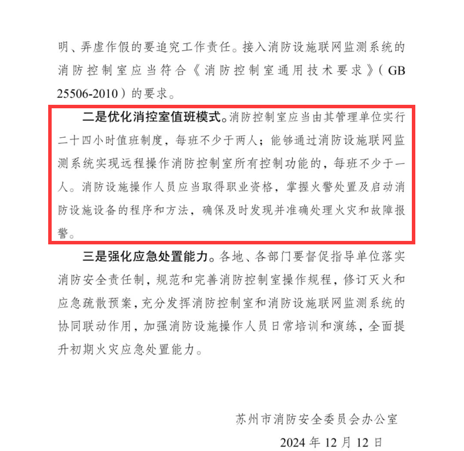 消防控制室到底几人值班？这些省份已明确！