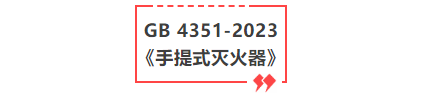 这几个强制性国标，明天起实施！