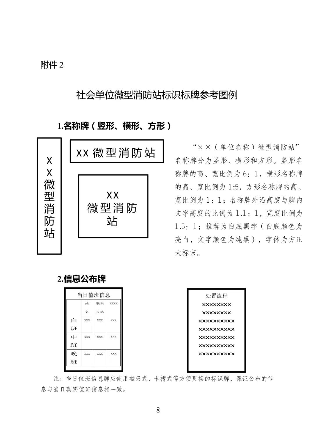 社会单位微型消防站怎么建？征求意见！