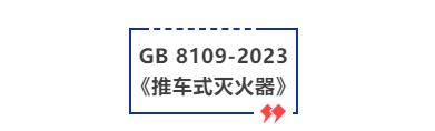 这几个强制性国标，明天起实施！