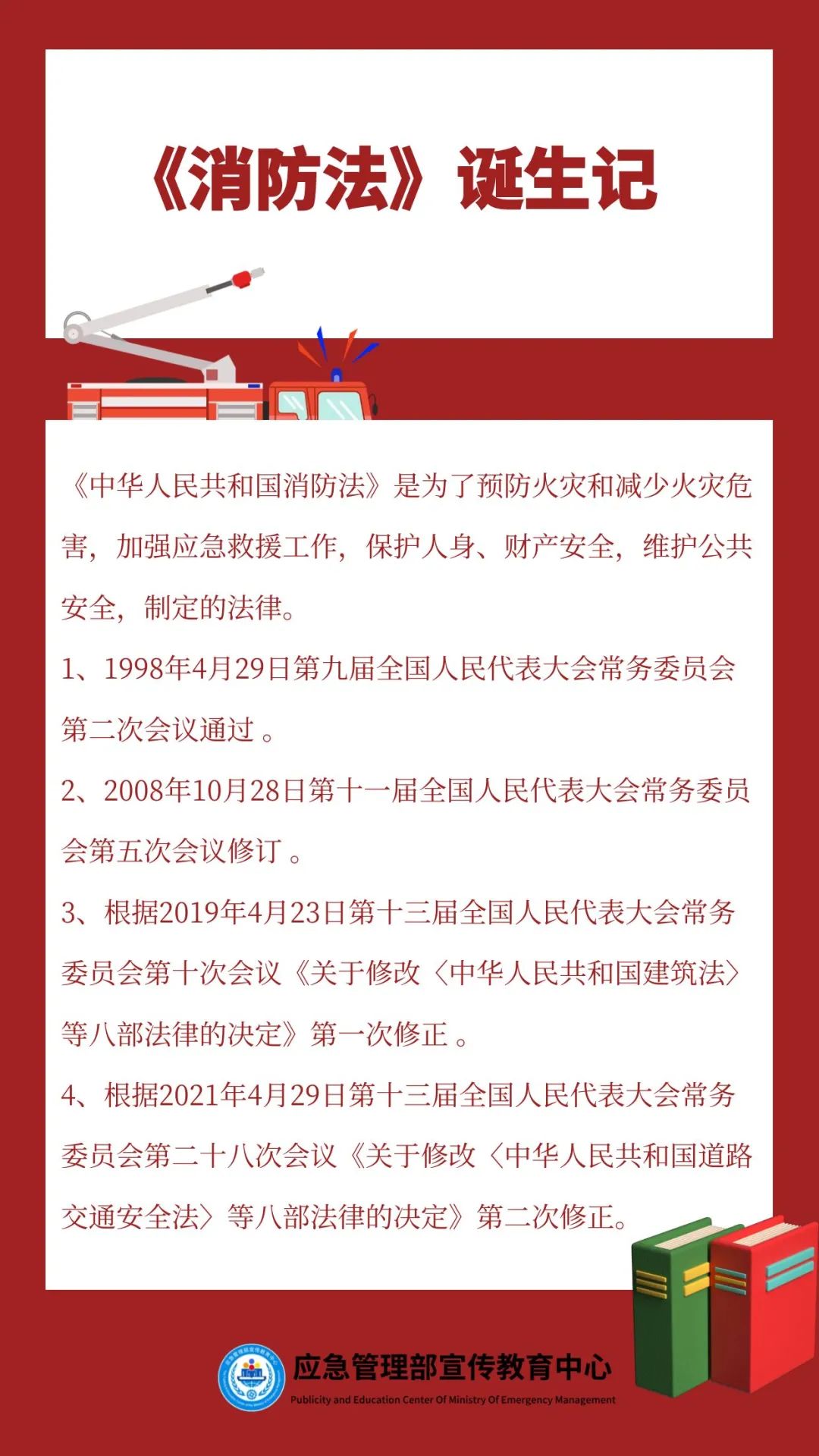 《中华人民共和国消防法》重点内容已标好，请查收