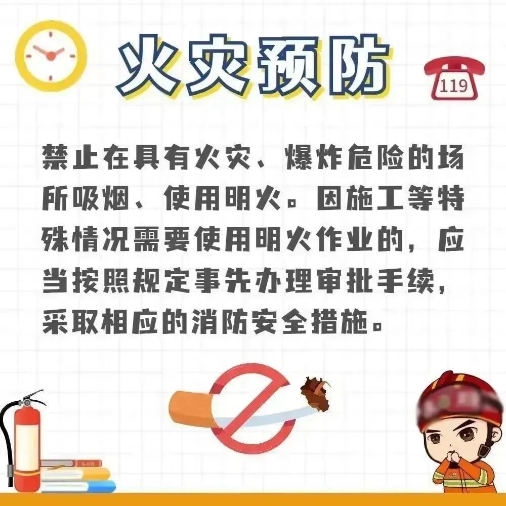 《中华人民共和国消防法》重点内容已标好，请查收