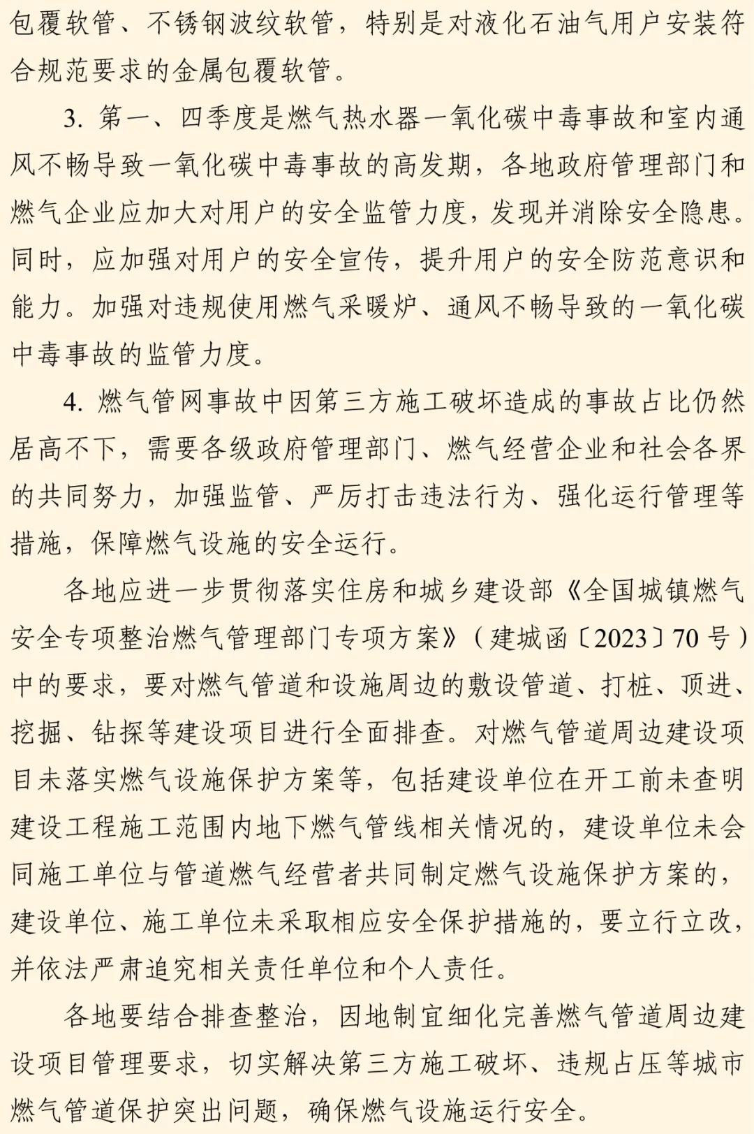 全国燃气事故分析报告发布，看看2024第三季度情况→