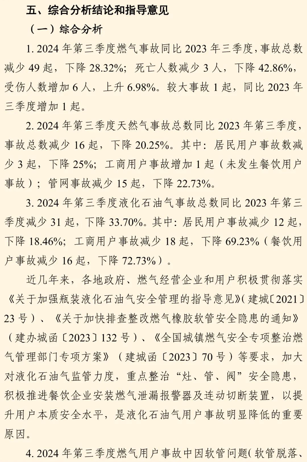 全国燃气事故分析报告发布，看看2024第三季度情况→