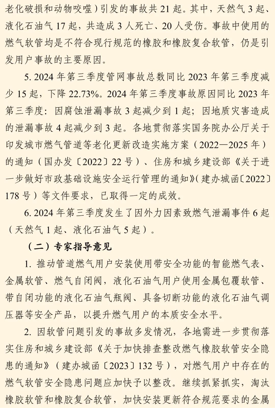 全国燃气事故分析报告发布，看看2024第三季度情况→