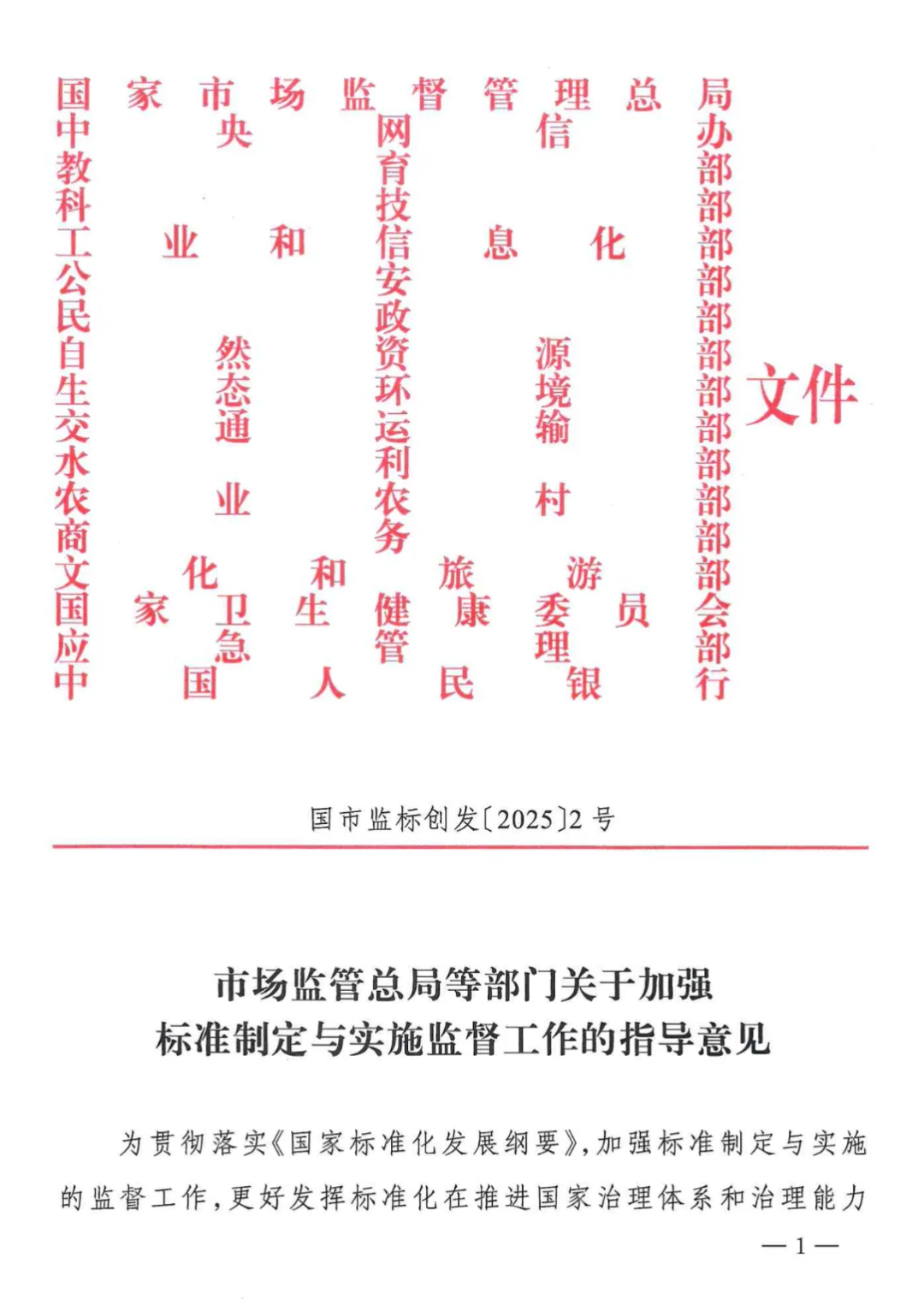 加强标准制定与实施监督！市场监管总局等17部门联合印发