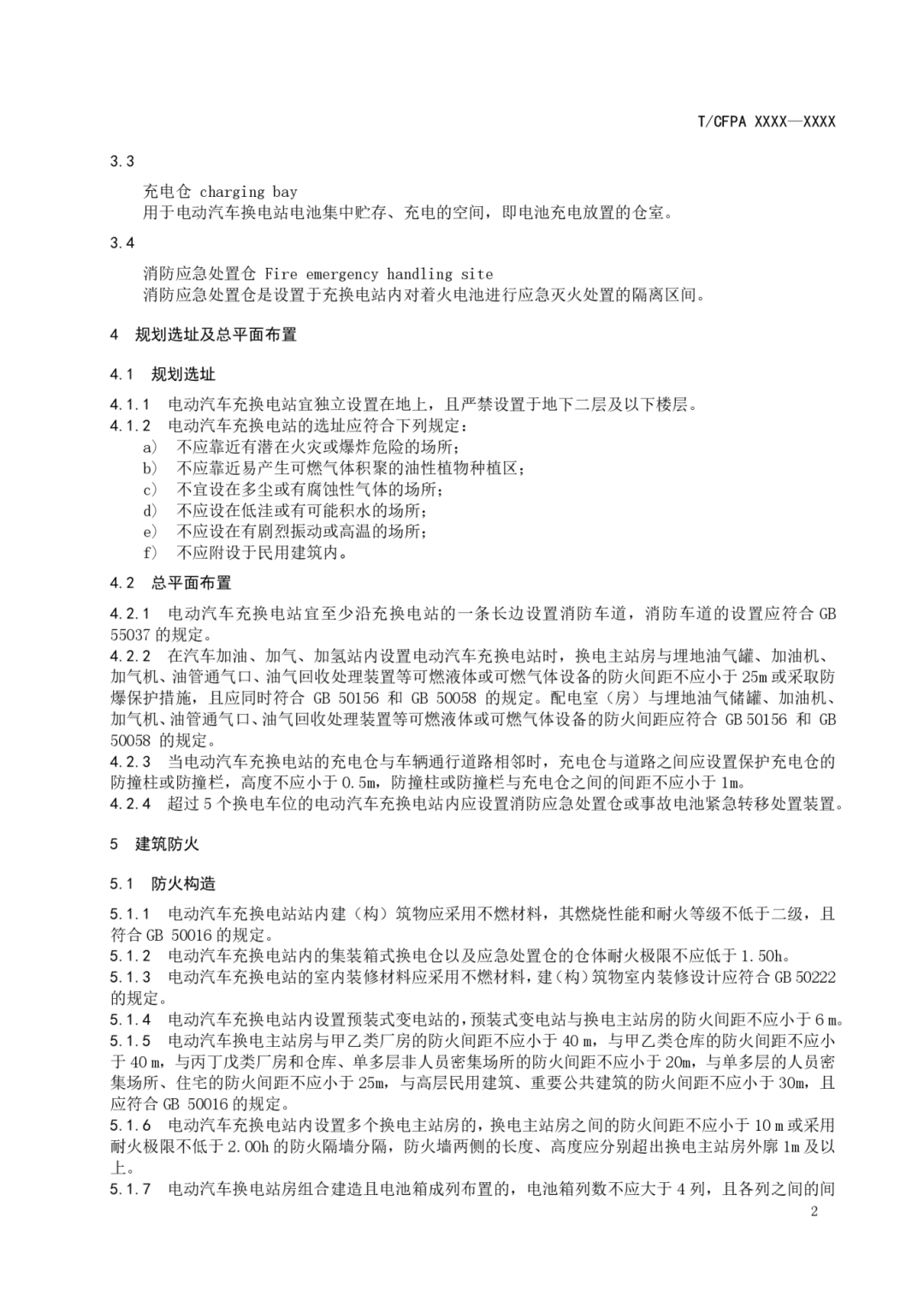 《电化学储能电站消防安全系统技术细则》《电动汽车充换电站消防安全技术规范》征求意见