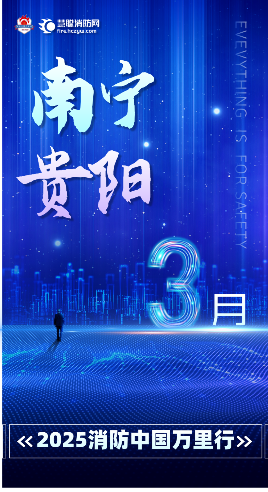 【展位预订中】2025消防中国万里行正式启航，汇聚行业圈层力量！