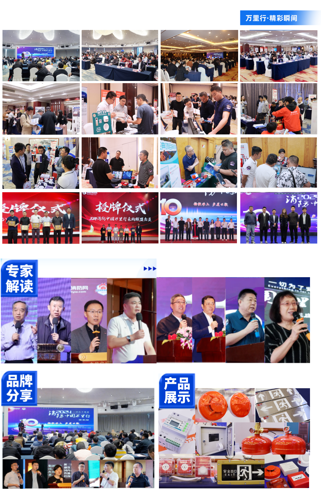 【展位预订中】2025消防中国万里行正式启航，汇聚行业圈层力量！