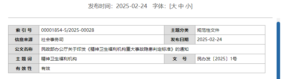 新标准：此类机构未取得消防设计审查验收或备案手续视为重大事故隐患！